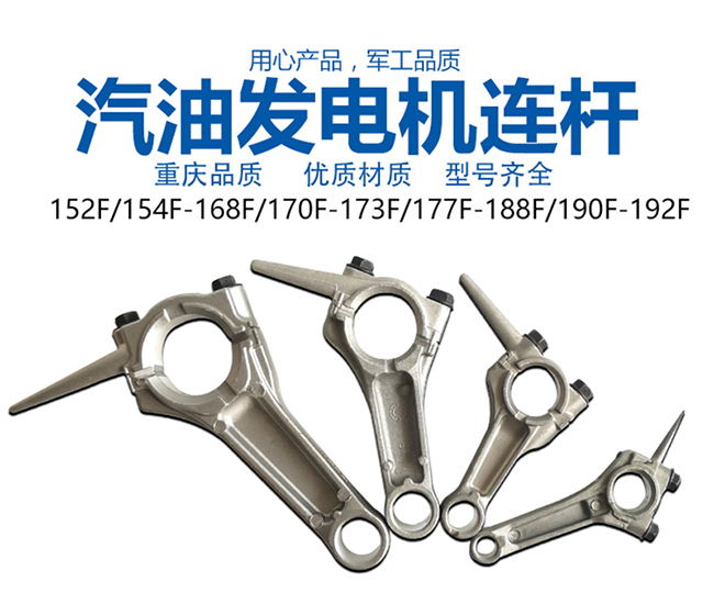 连杆